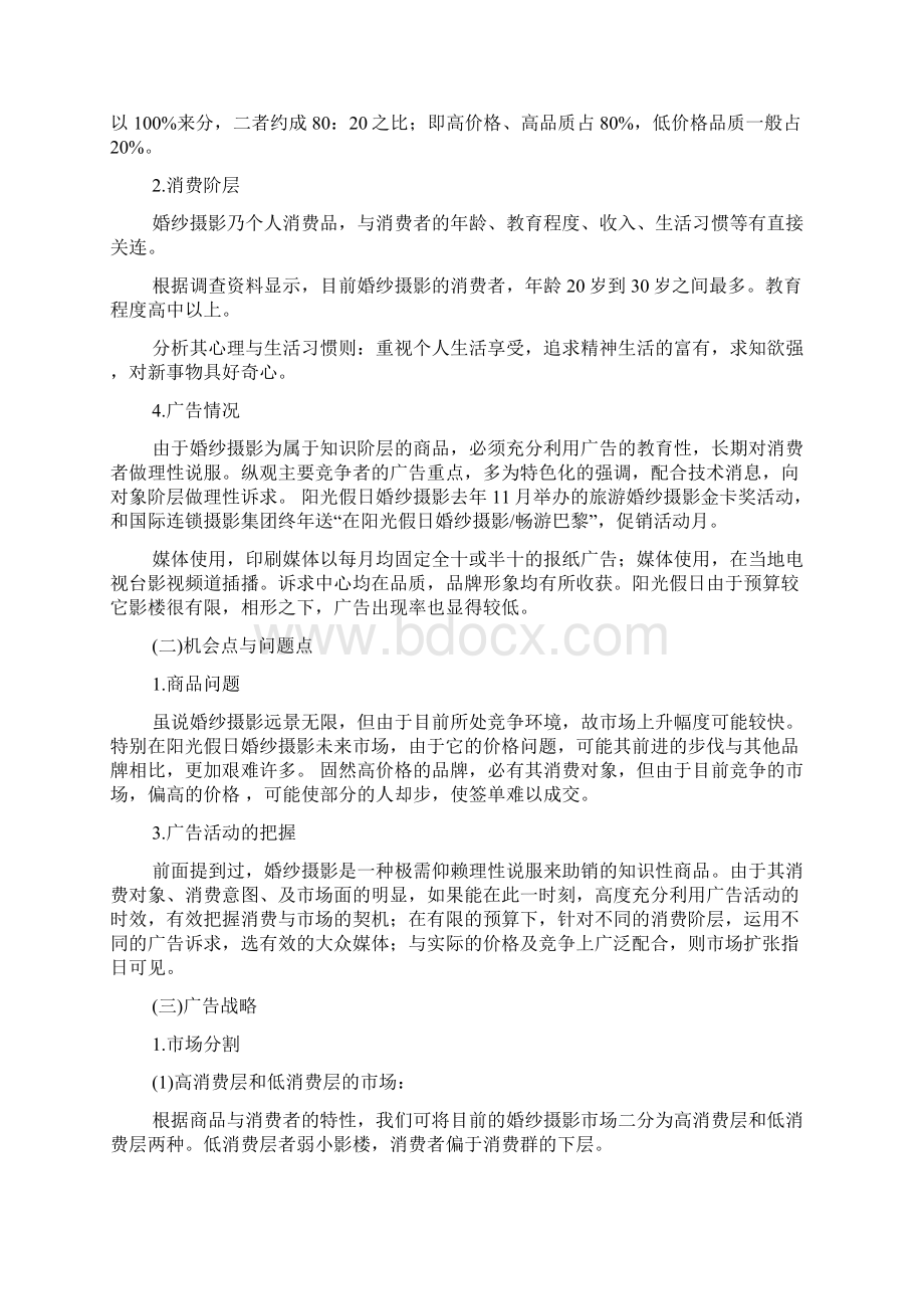 广告企划方案doc文档格式.docx_第2页