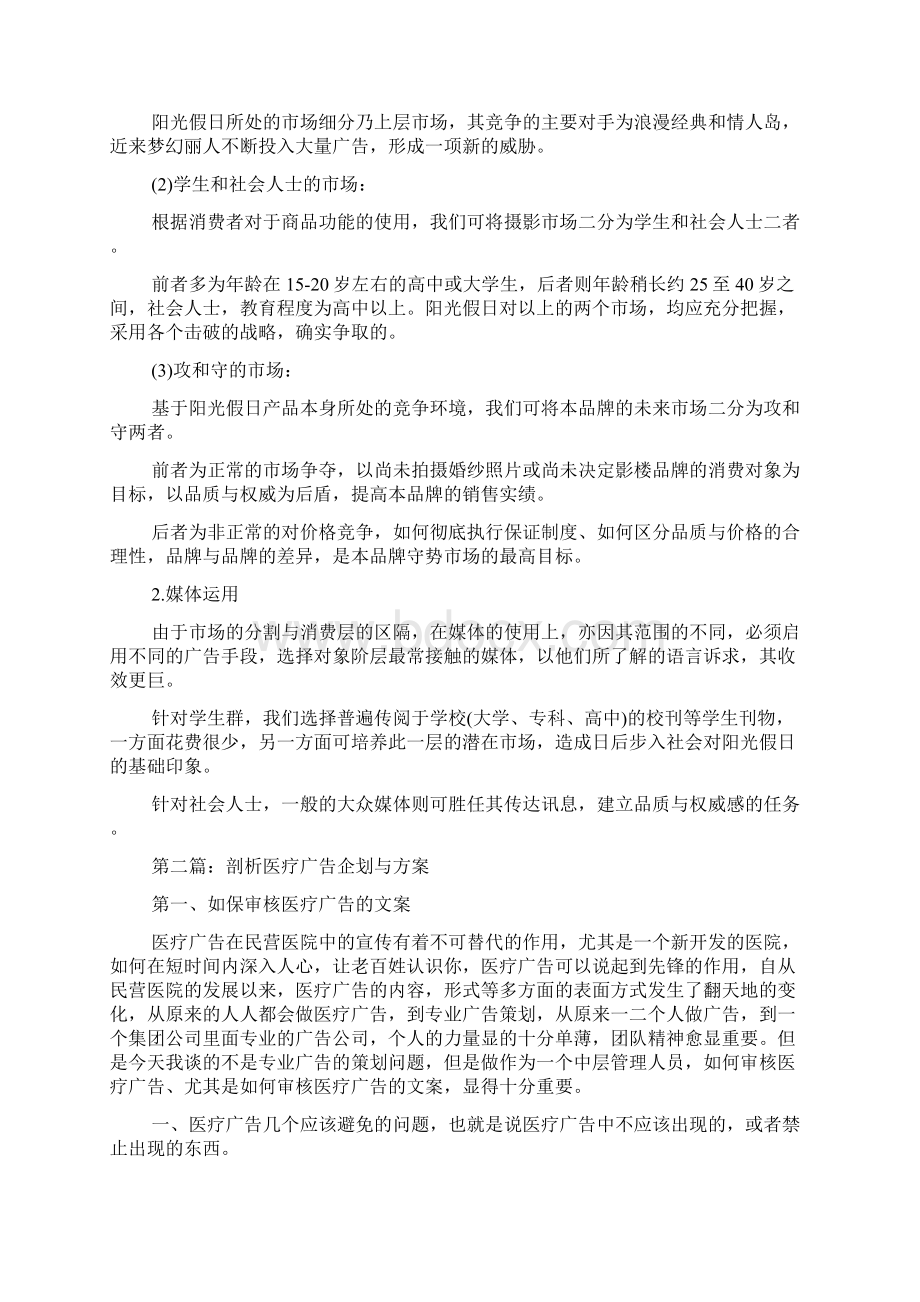 广告企划方案doc文档格式.docx_第3页