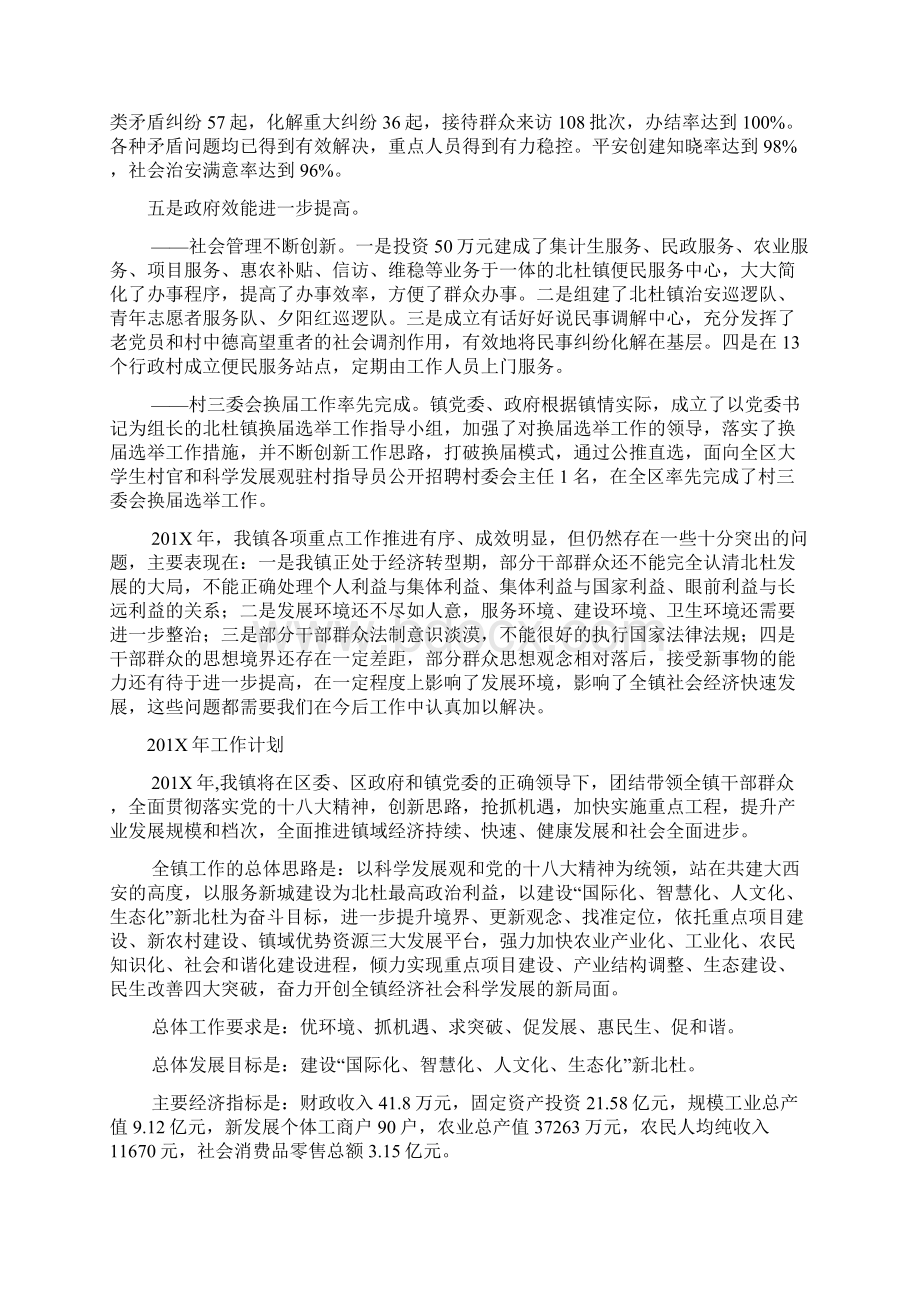 乡镇年终经济工作会议讲话稿Word文件下载.docx_第2页