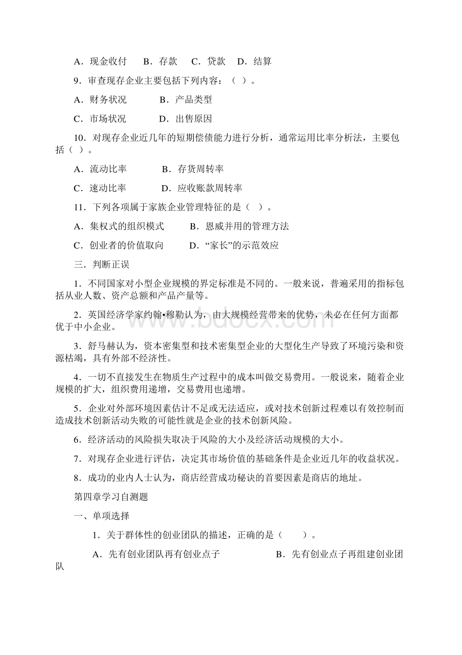 小企业管理学习自测题.docx_第3页