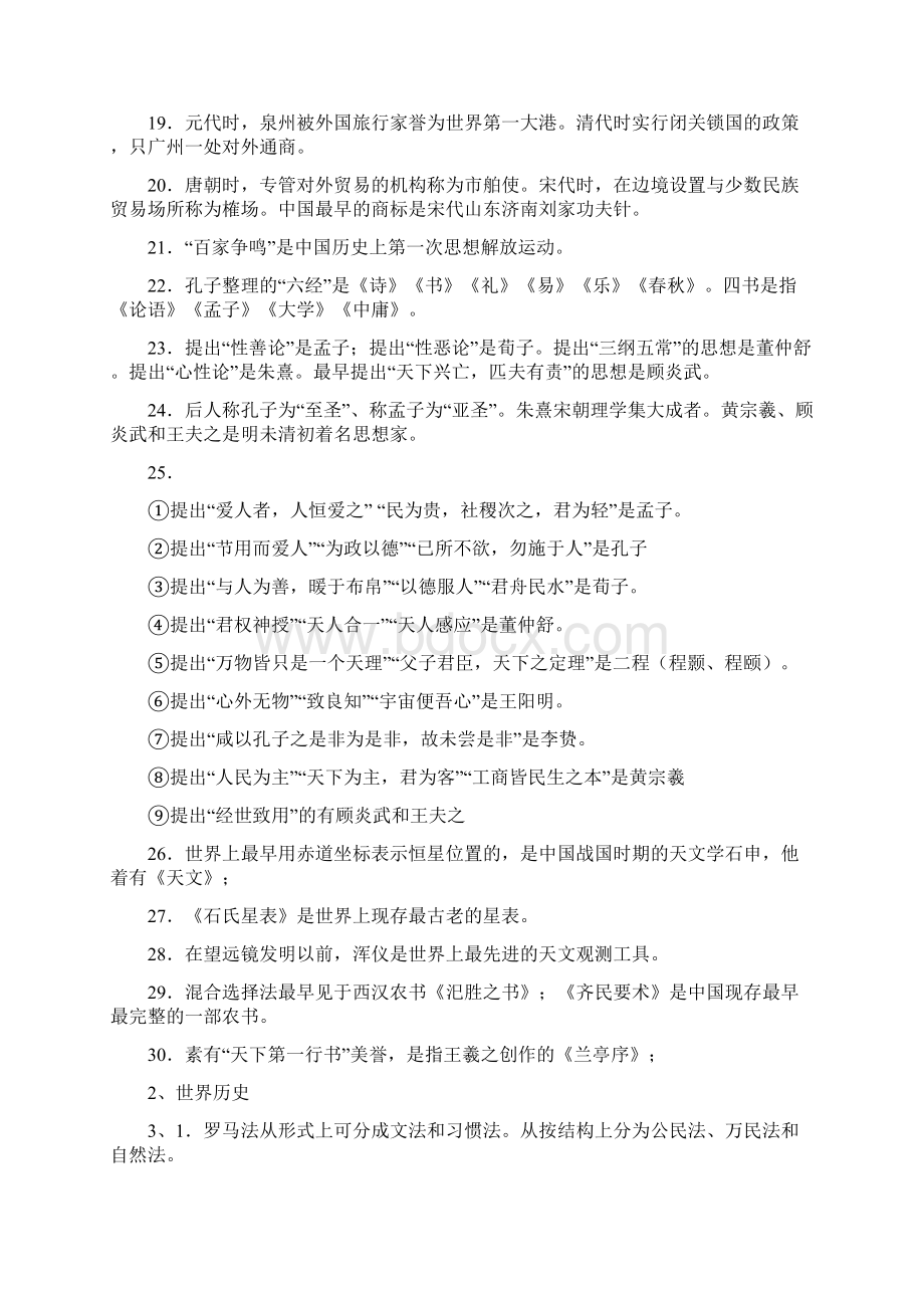 公共基础历史常识必备.docx_第2页