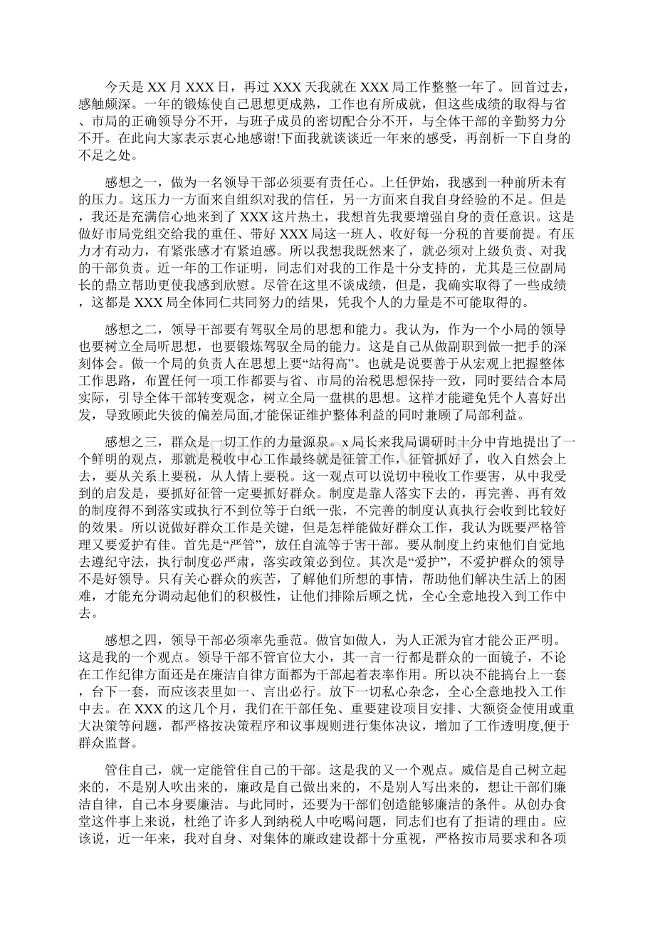 医院会议发言稿范文.docx_第2页