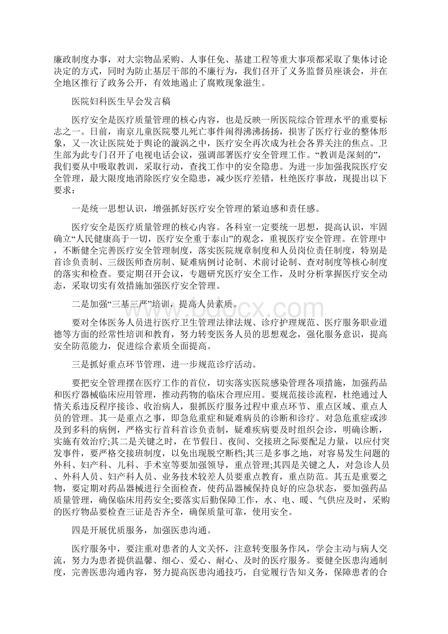 医院会议发言稿范文Word格式文档下载.docx_第3页