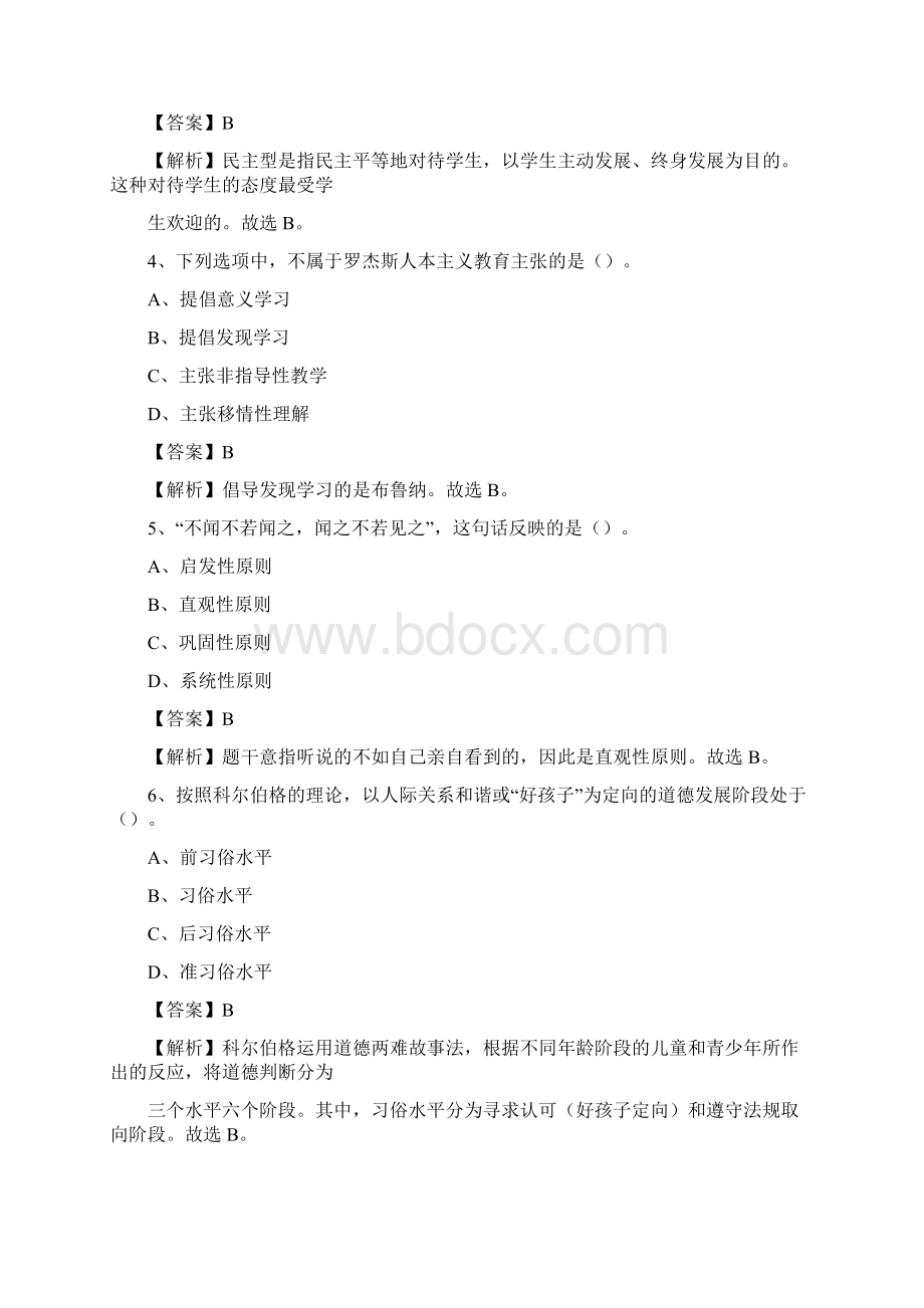 巴中市通江县事业单位教师招聘考试《教育基础知识》真题库及答案解析.docx_第2页