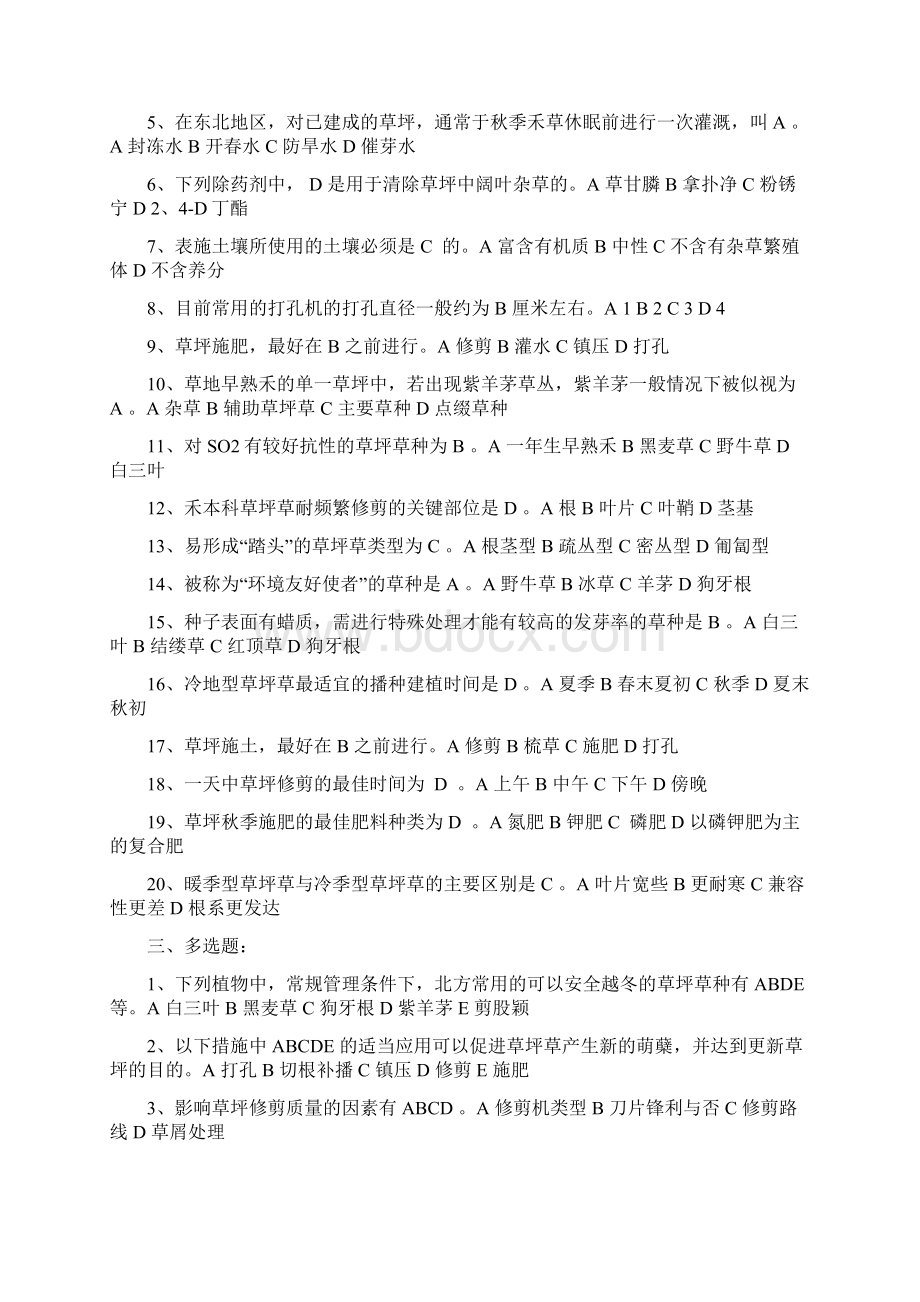 草坪学试题库文档格式.docx_第2页