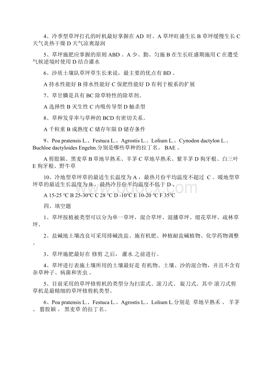 草坪学试题库文档格式.docx_第3页