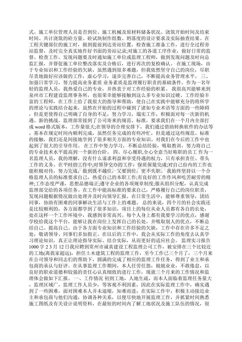 监理实习报告1000字.docx_第2页