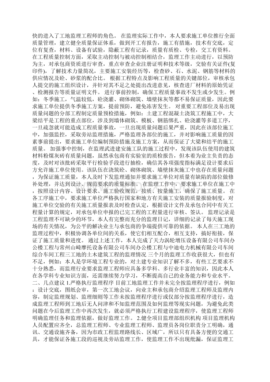 监理实习报告1000字.docx_第3页