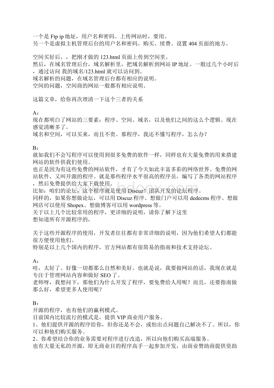 企业培训XXXX0813seowhy培训VIP资料基础篇 精品Word格式文档下载.docx_第2页