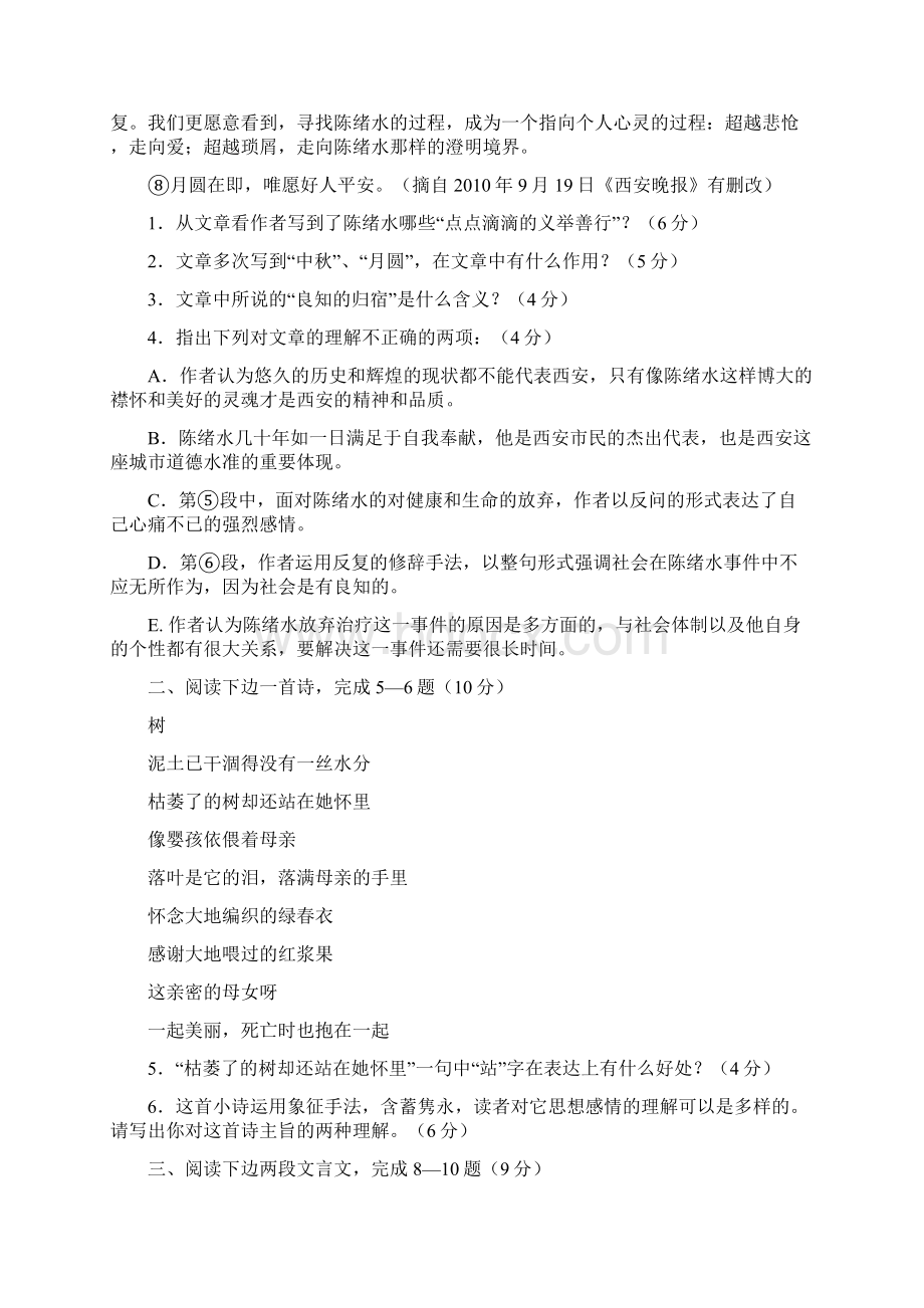 高一语文必修一期中考试题.docx_第2页