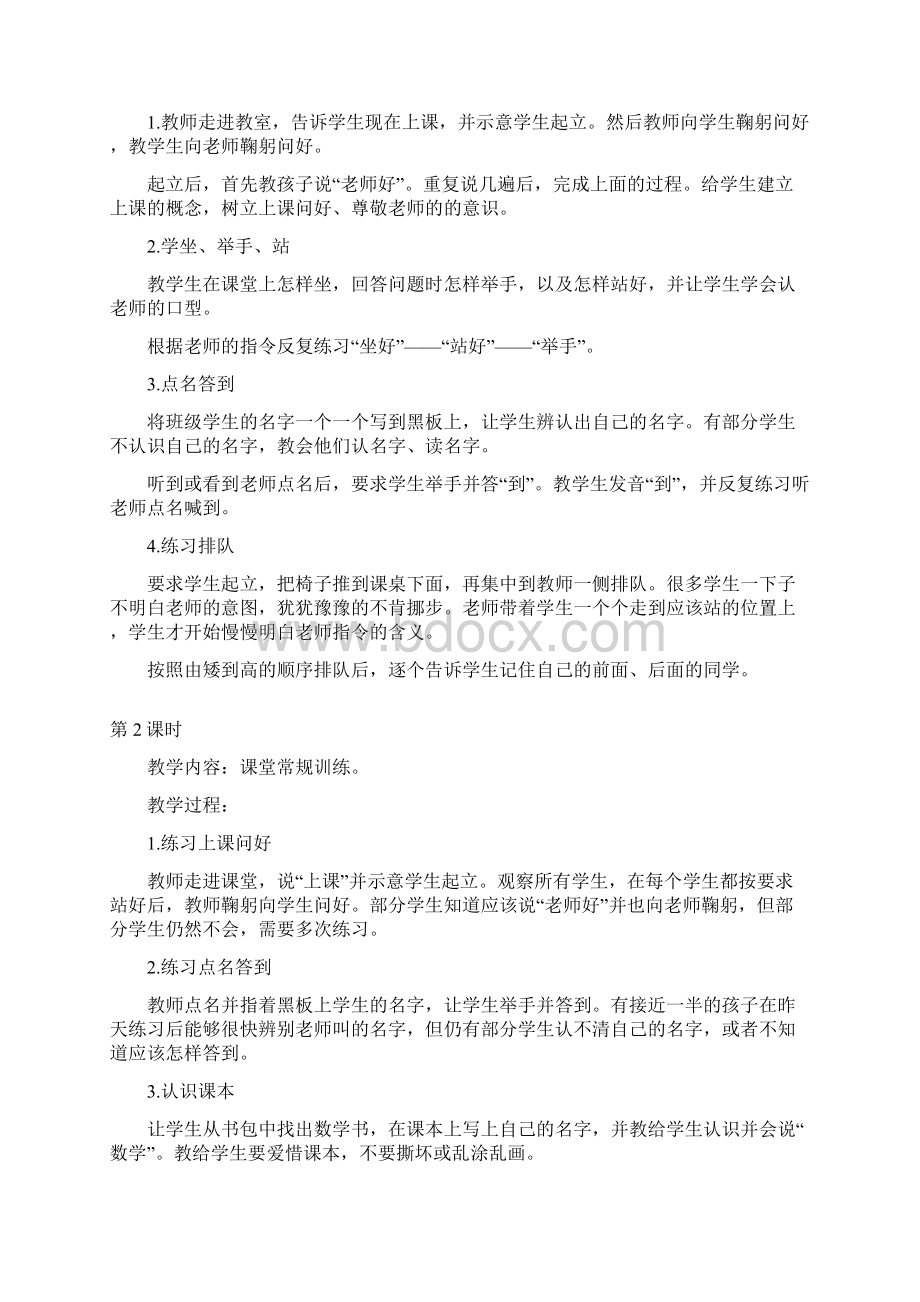 1准备课5Word下载.docx_第2页