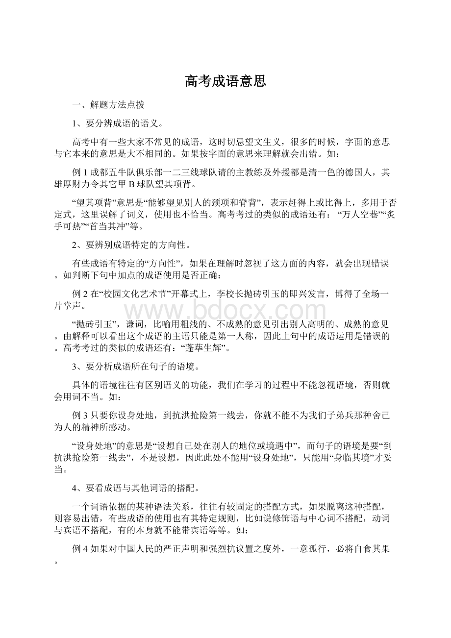 高考成语意思.docx_第1页