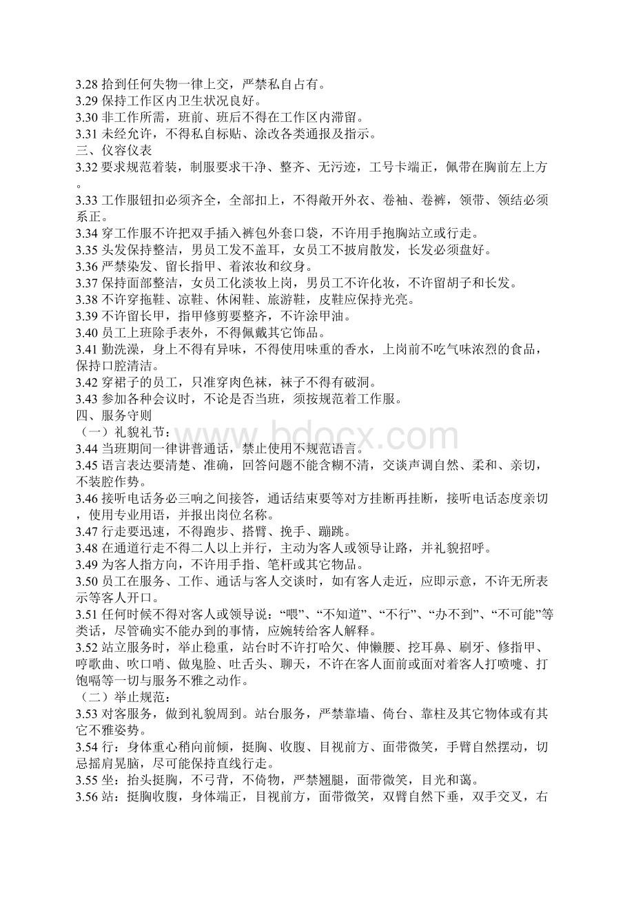 员工行为规范Word文件下载.docx_第2页