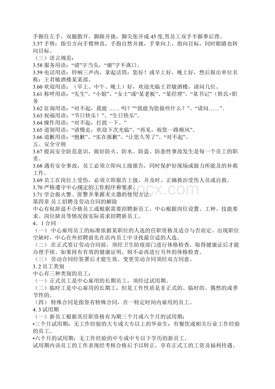 员工行为规范Word文件下载.docx_第3页