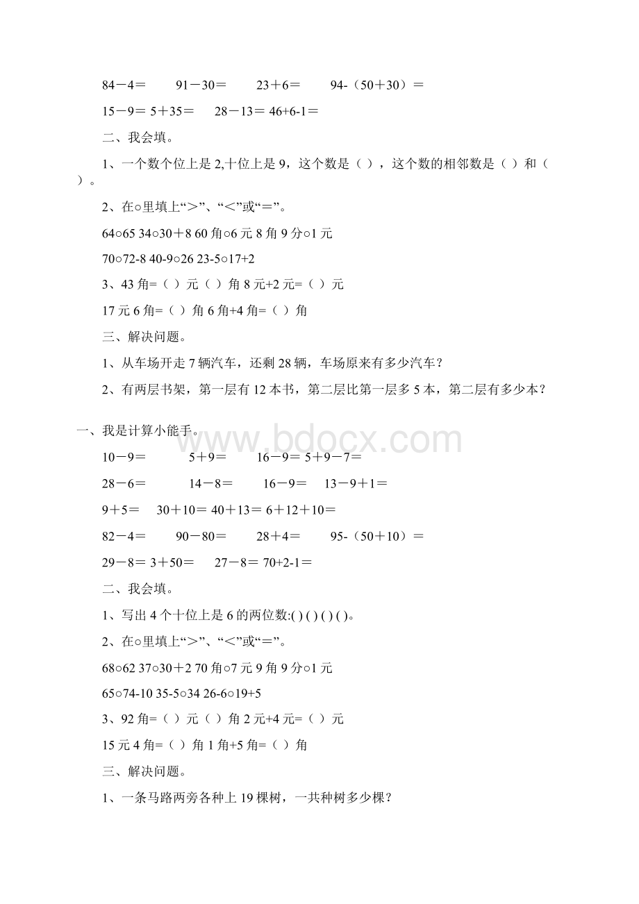 一年级数学下册期末练习题精选77Word文档格式.docx_第3页