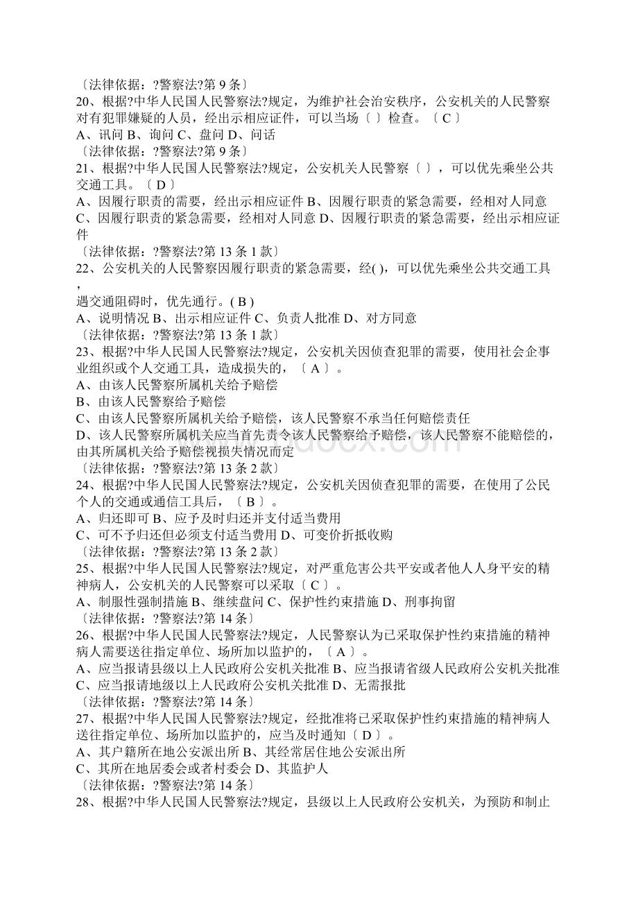 辅警试题人民警察法考试题库Word文档格式.docx_第3页