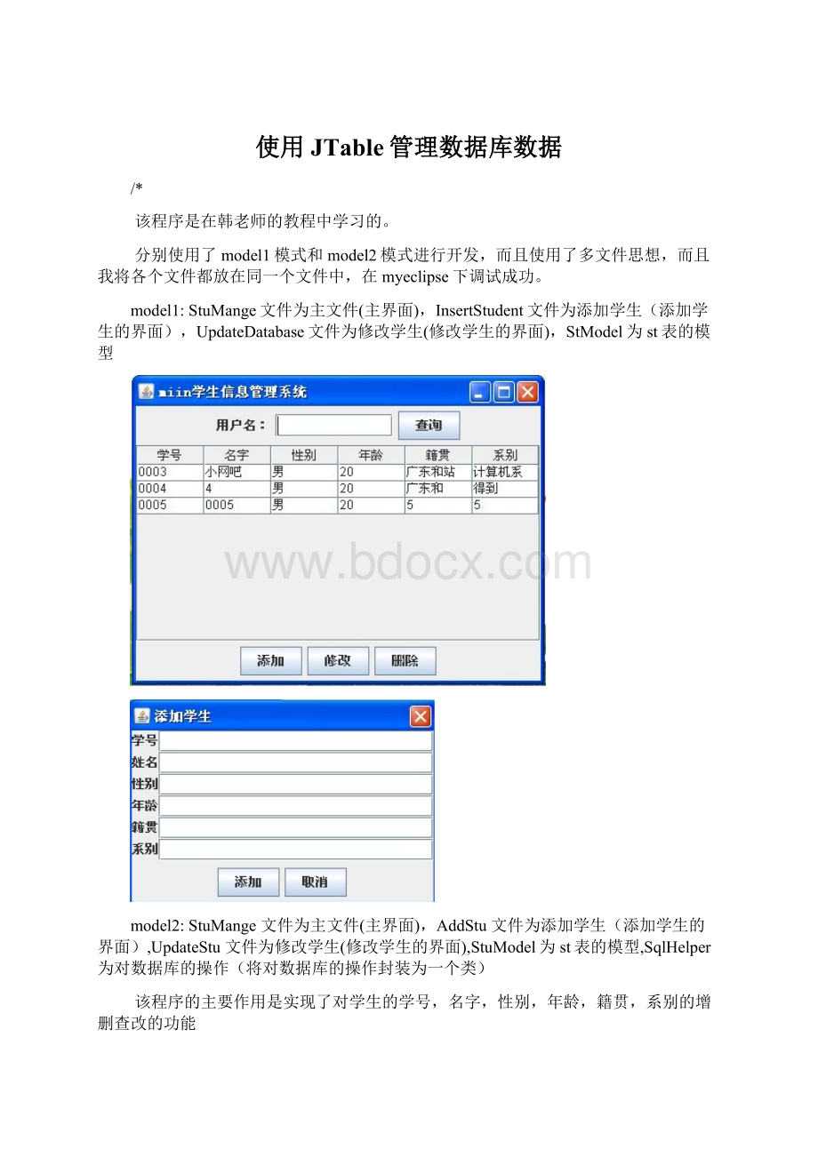 使用JTable管理数据库数据Word格式文档下载.docx_第1页