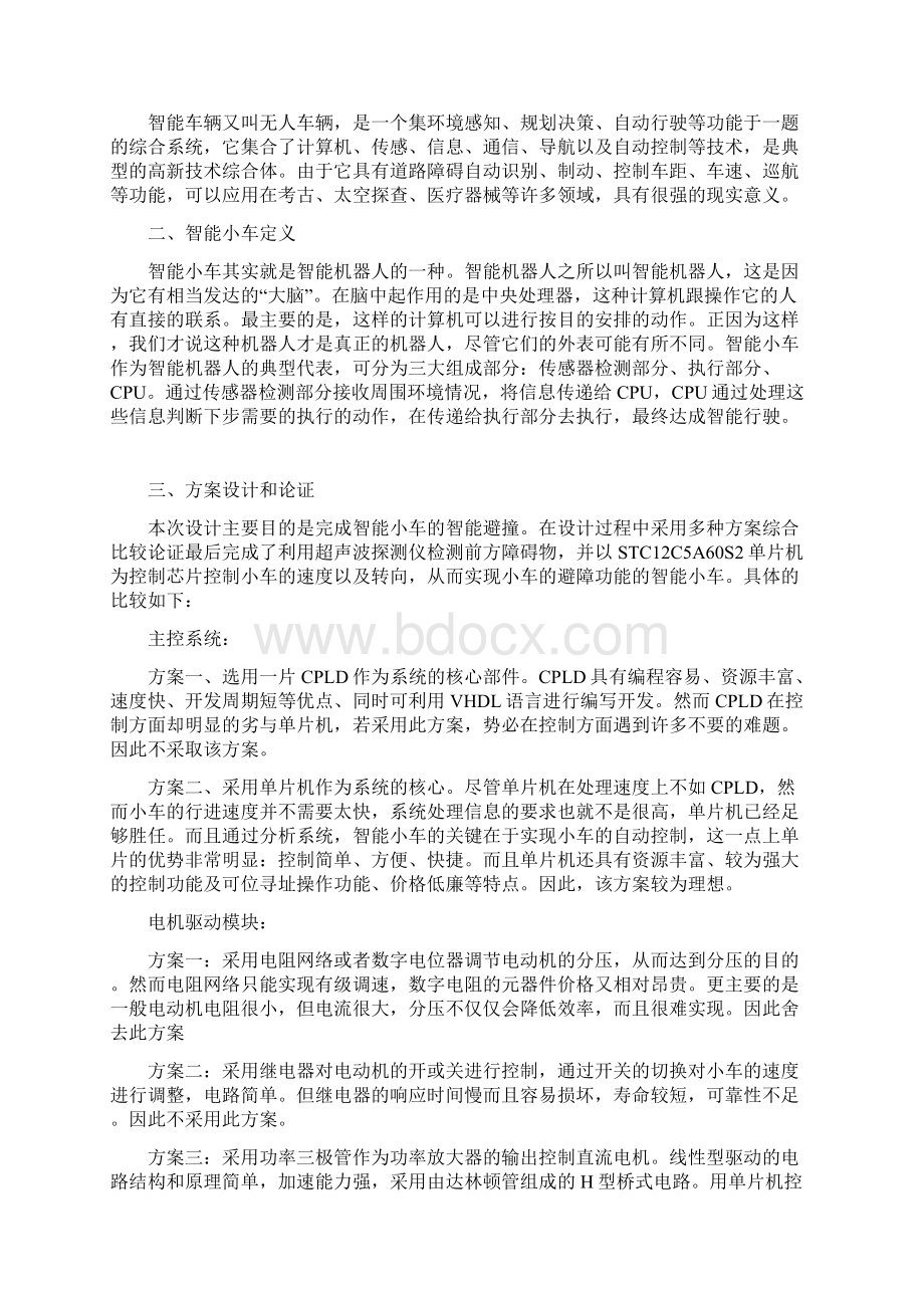 智能小车碰撞Word格式.docx_第2页