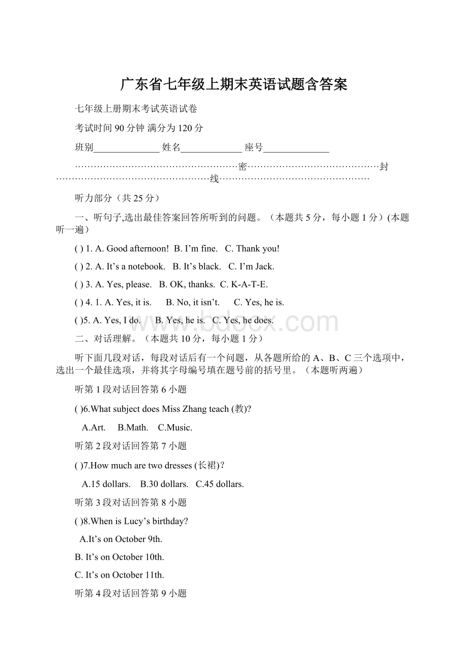 广东省七年级上期末英语试题含答案.docx_第1页