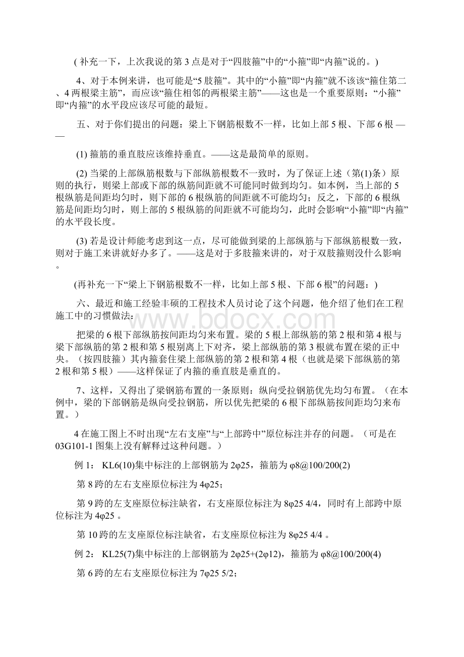 钢筋图集常识Word文档下载推荐.docx_第2页