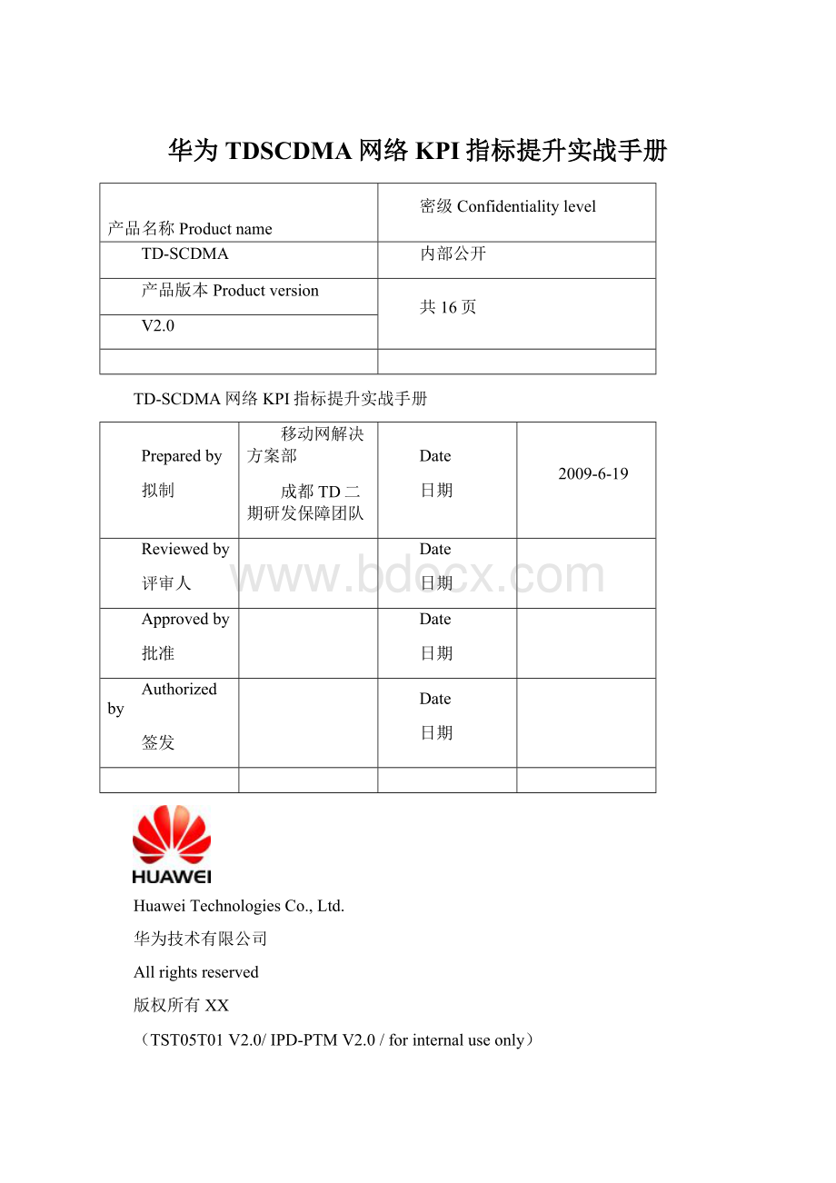 华为TDSCDMA网络KPI指标提升实战手册.docx_第1页