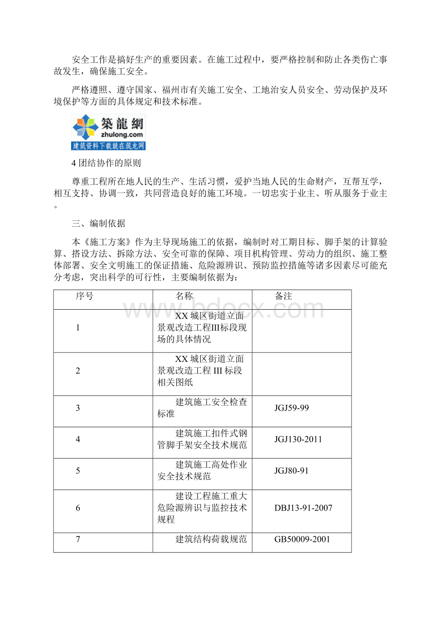 方案福建建筑外墙立面改造工程脚手架施工方案.docx_第2页