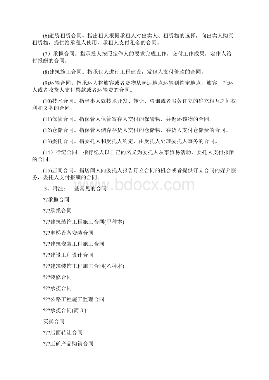 合同的定义及分类Word格式.docx_第2页