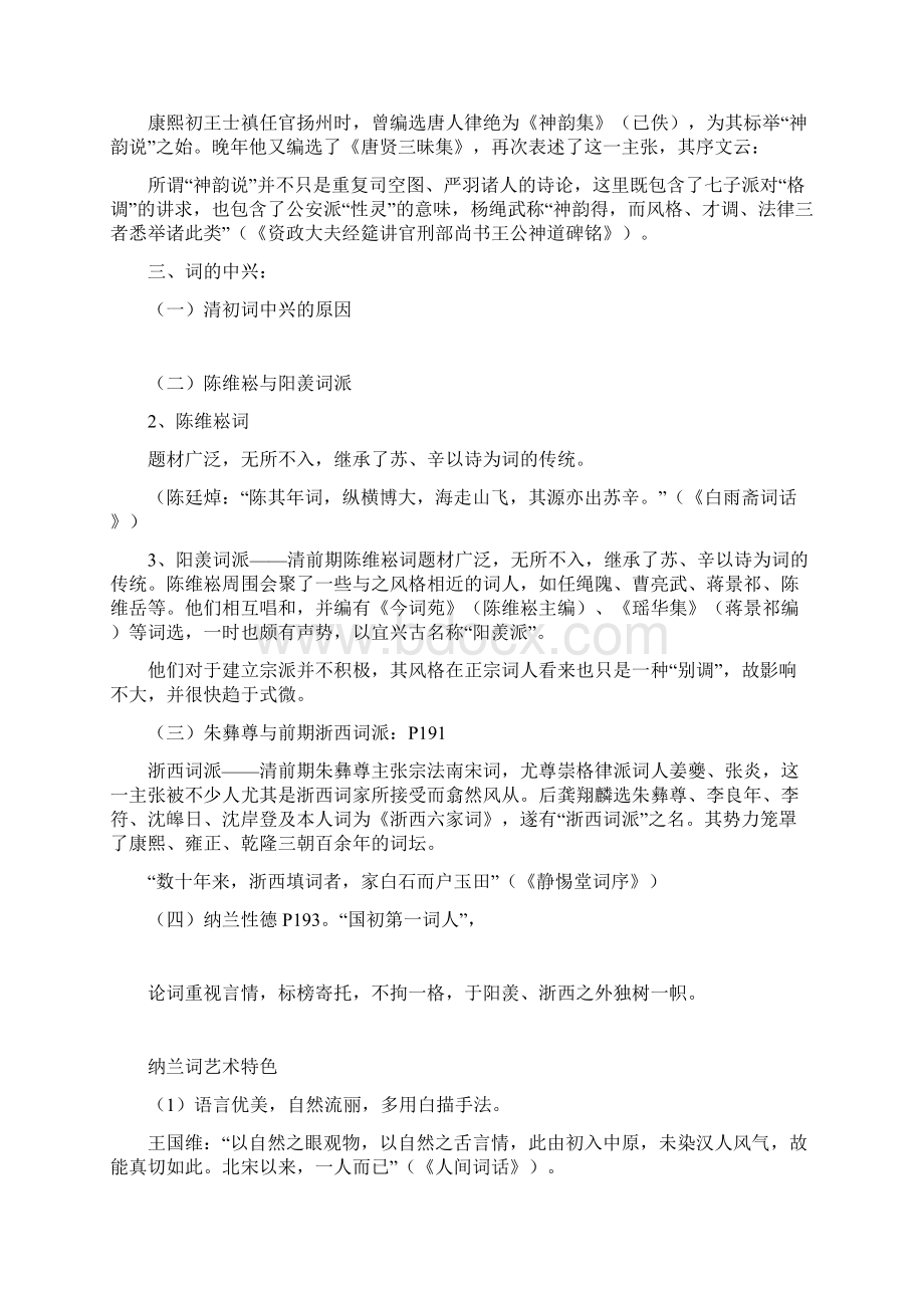 清代复习题及讲义.docx_第2页