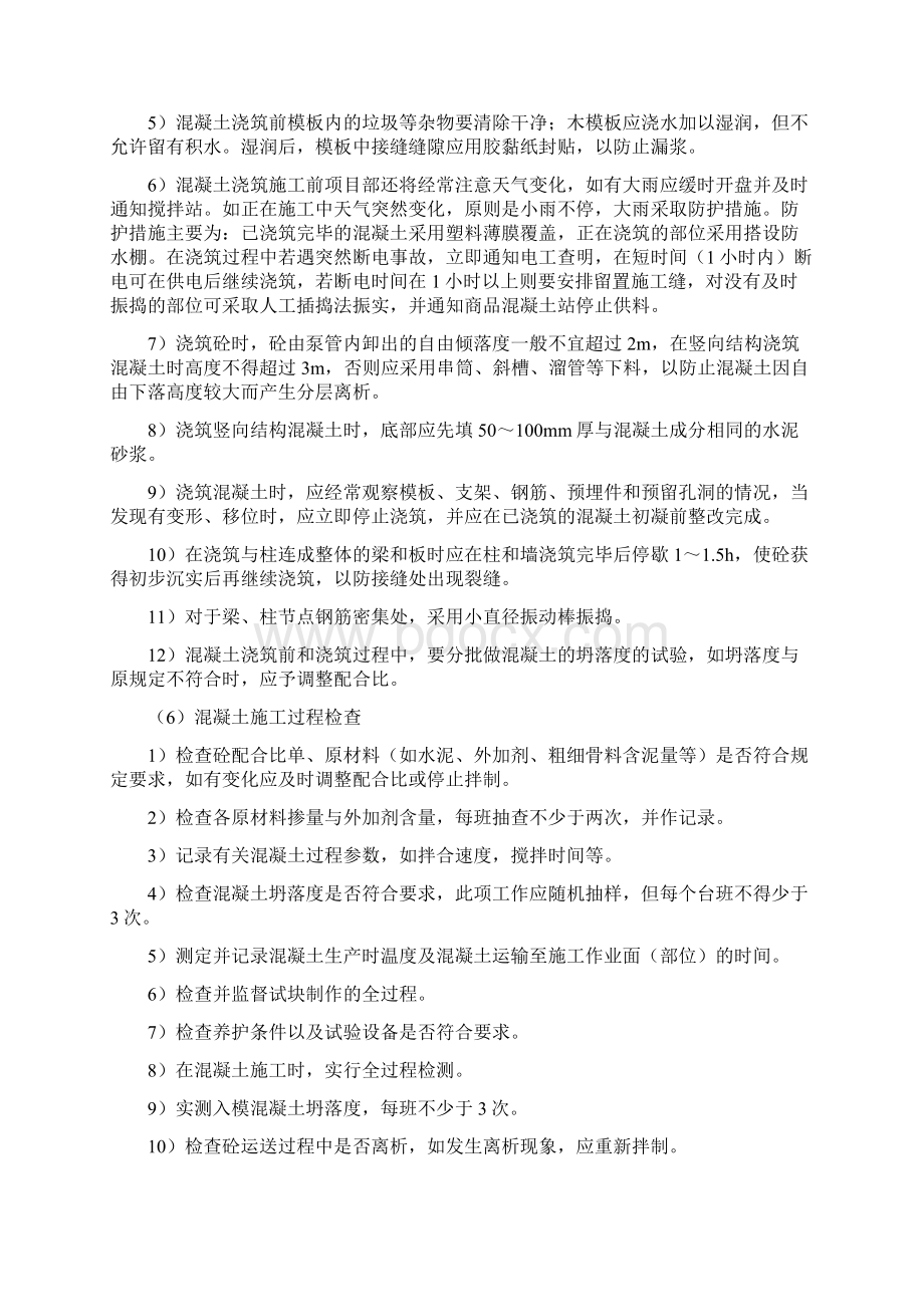 商品混凝土施工方案解析.docx_第3页