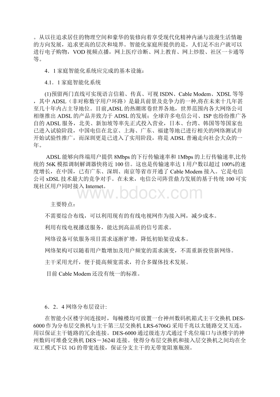 智能化社区白皮书智能社区设计方案.docx_第2页