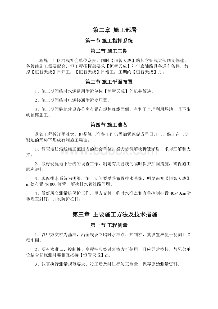 环路立交施工组织设计方案Word文档下载推荐.docx_第2页