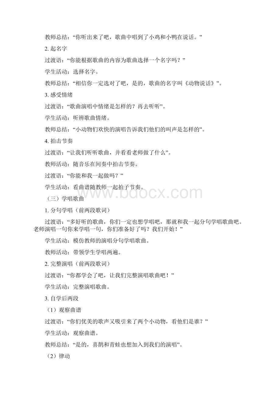 第四单元 音乐中的动物.docx_第2页