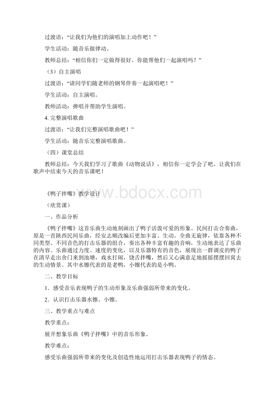 第四单元 音乐中的动物.docx_第3页