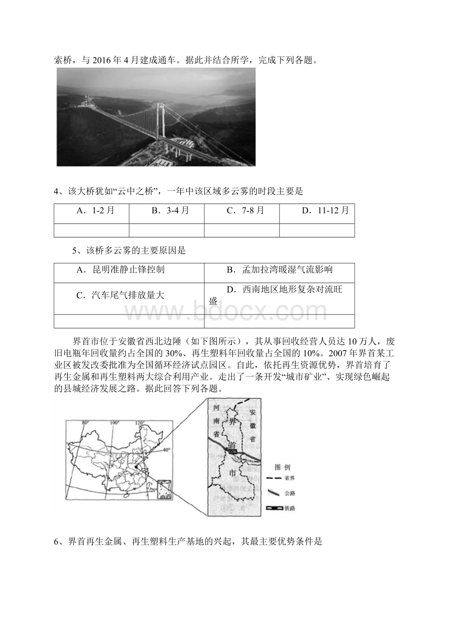 全国省级联考word河南省豫南九校中原名校届高三下学期质量考评八文综地理试题.docx_第3页