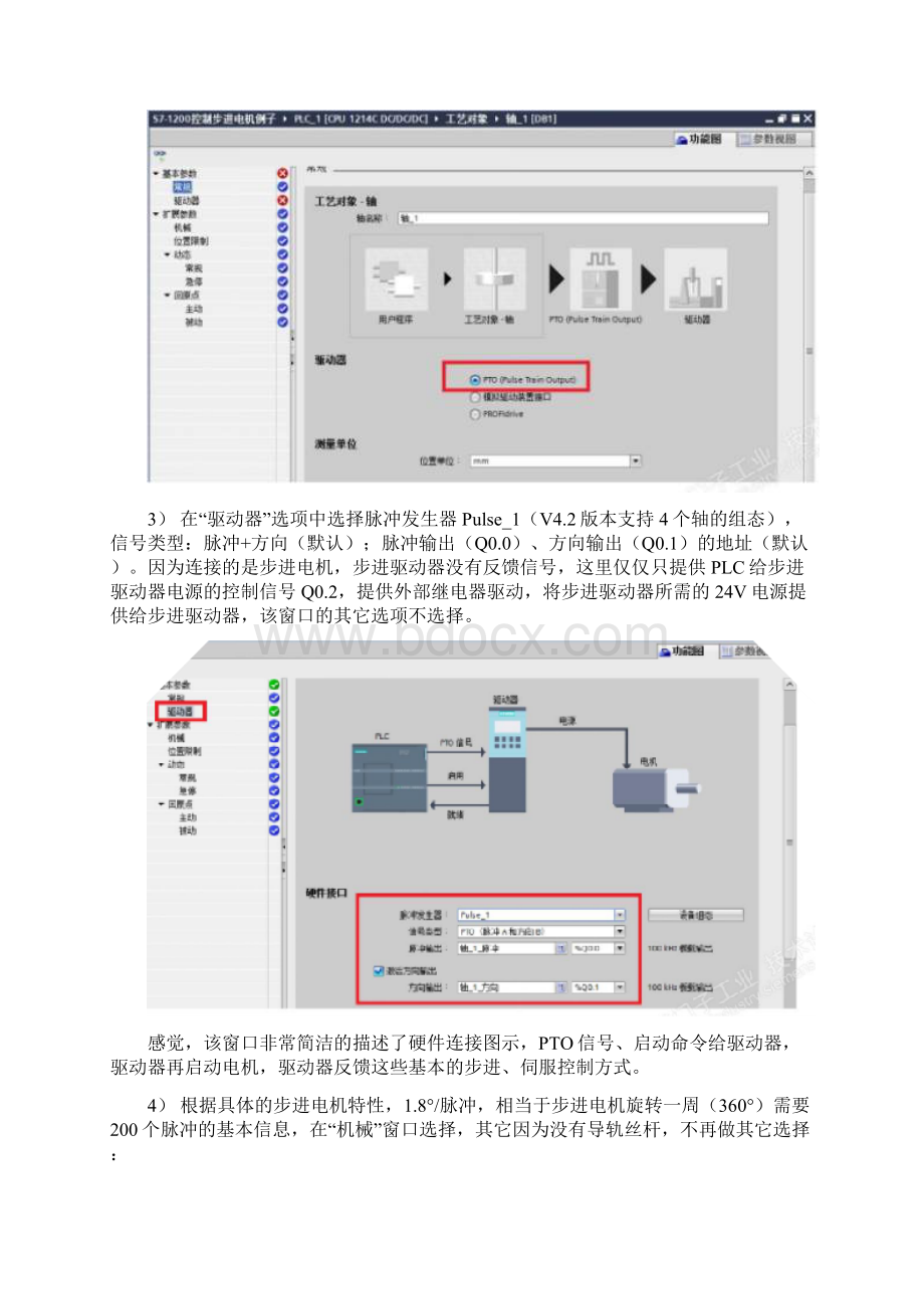 S71214C与第三方步进电机的组态及编程Word文档格式.docx_第2页