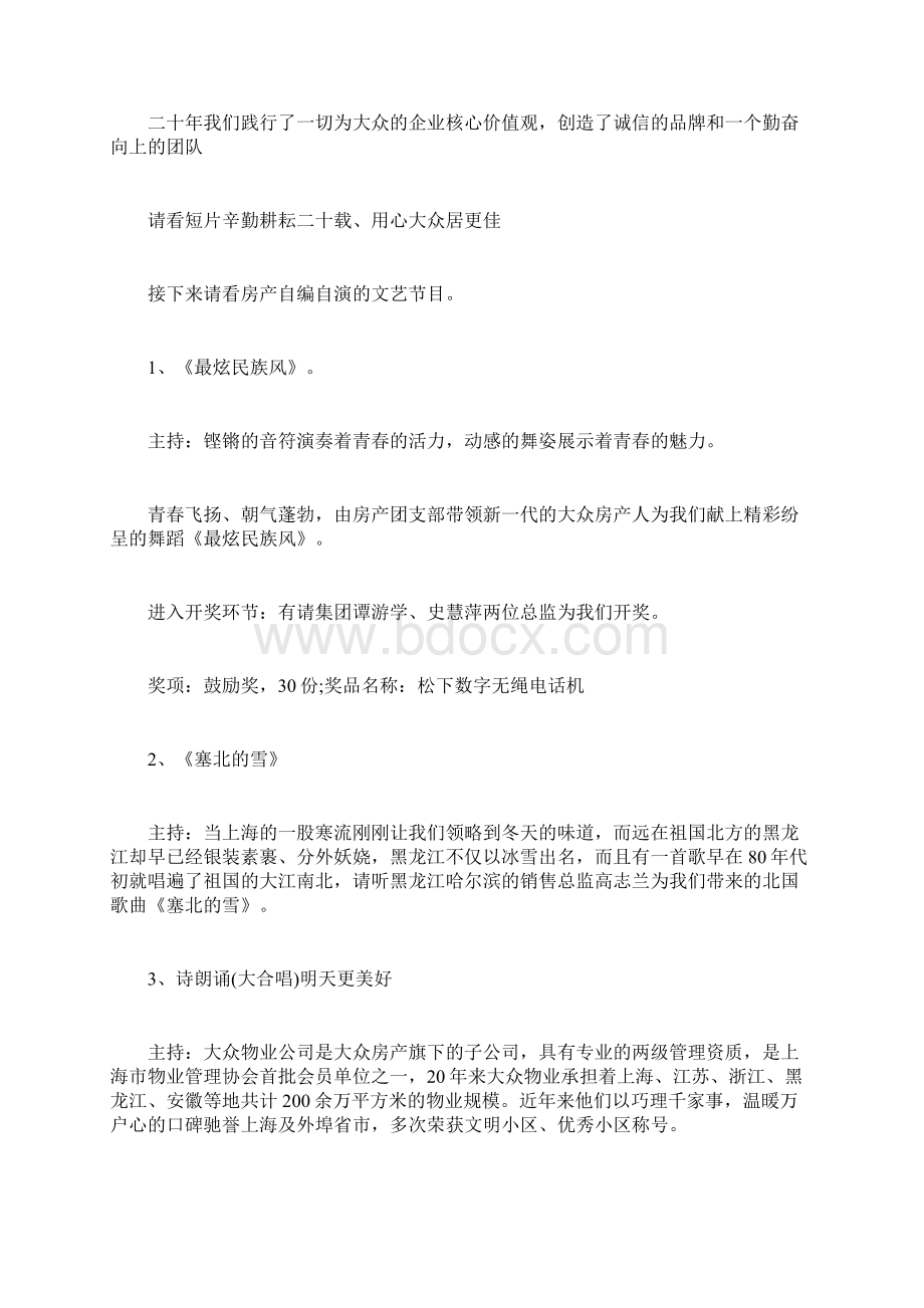 企业二十周年庆主持词完整版礼仪主持doc.docx_第2页