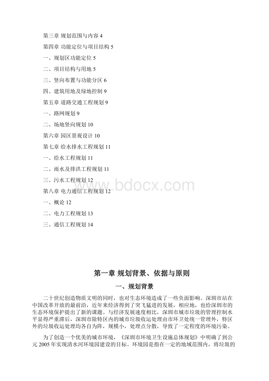 A3深圳市清水河环境园控制性规划Word格式.docx_第2页