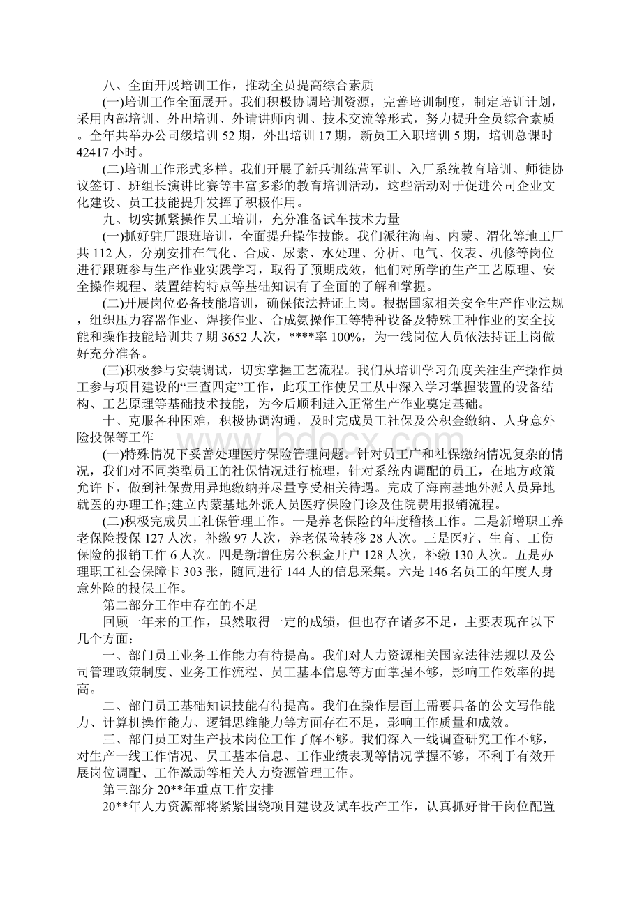 人力资源部年终工作总结三篇.docx_第3页