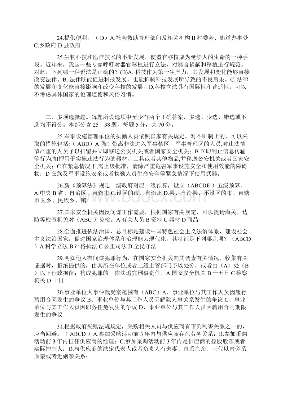 上半年福建省司法考试冲刺模拟试题.docx_第3页