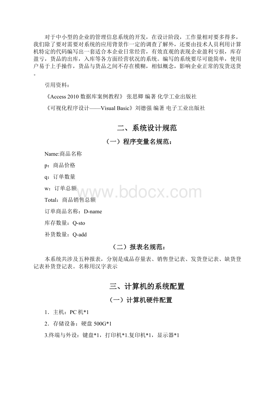 物流信息系统设计报告销售模块.docx_第3页