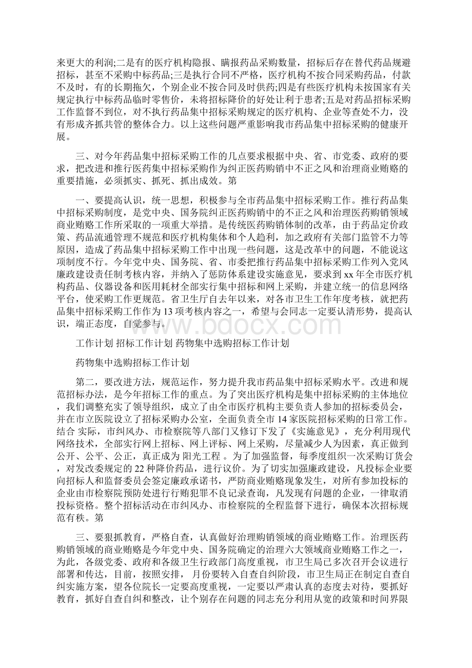 药物集中选购招标工作计划.docx_第2页