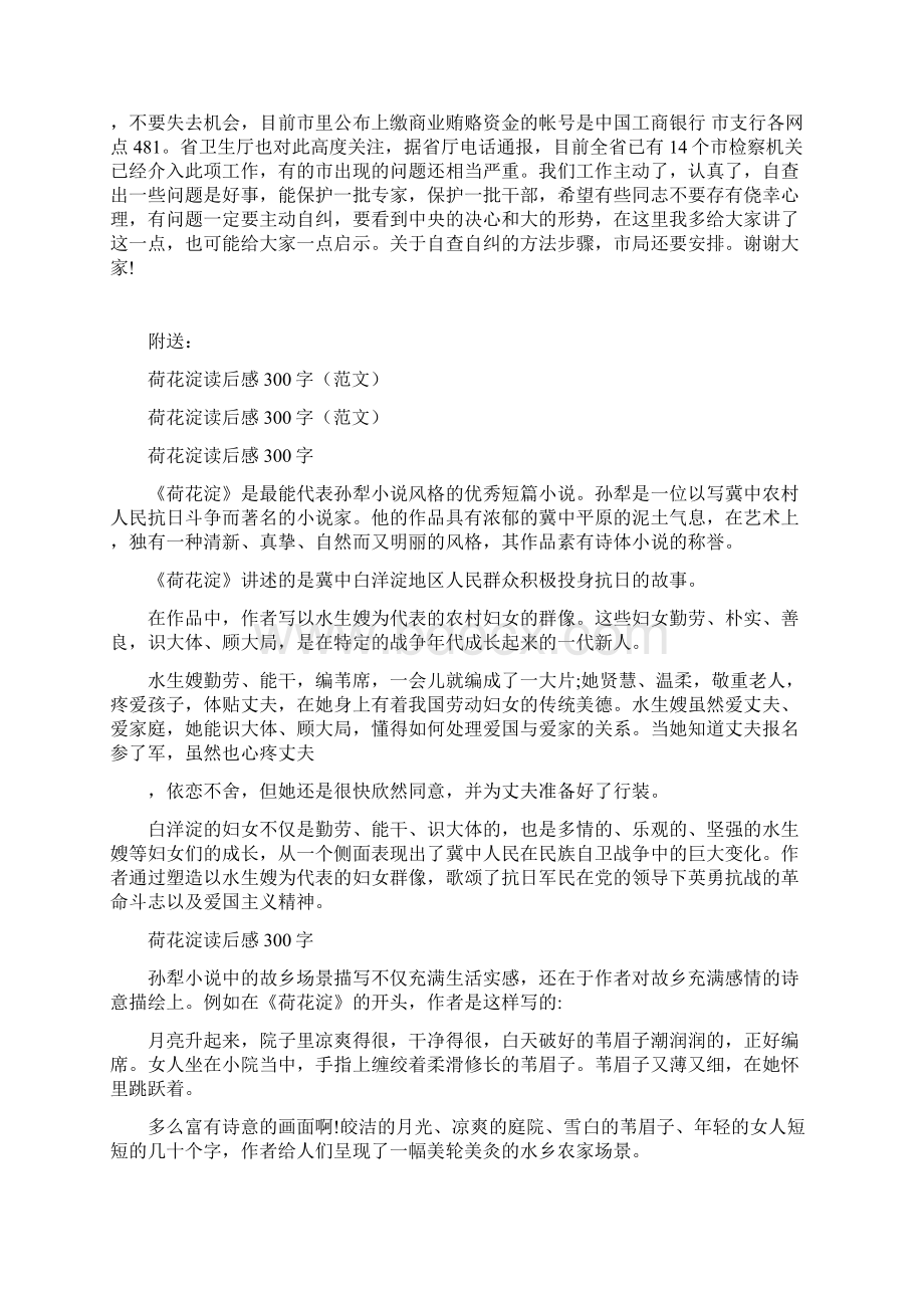 药物集中选购招标工作计划.docx_第3页