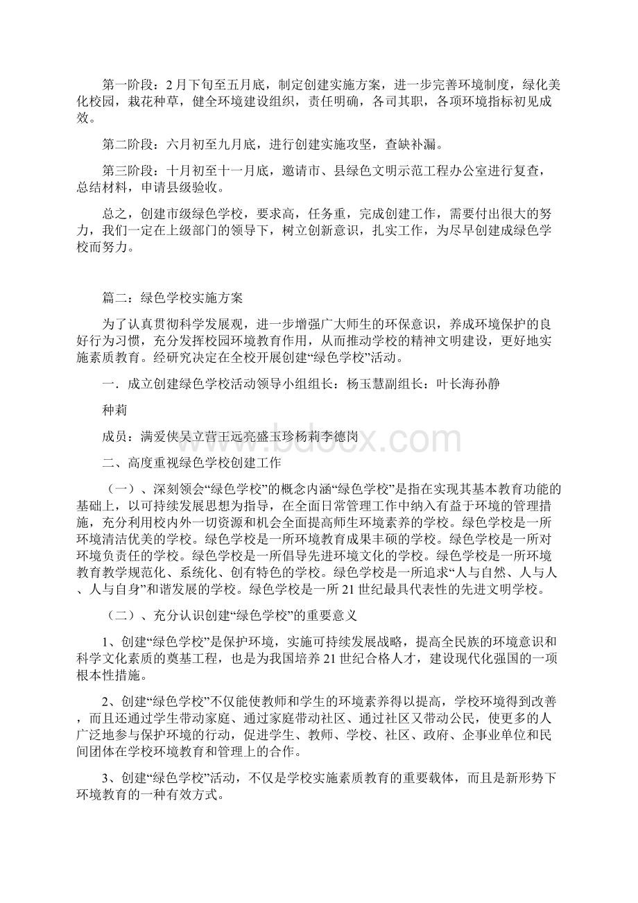 绿色学校实施方案.docx_第2页