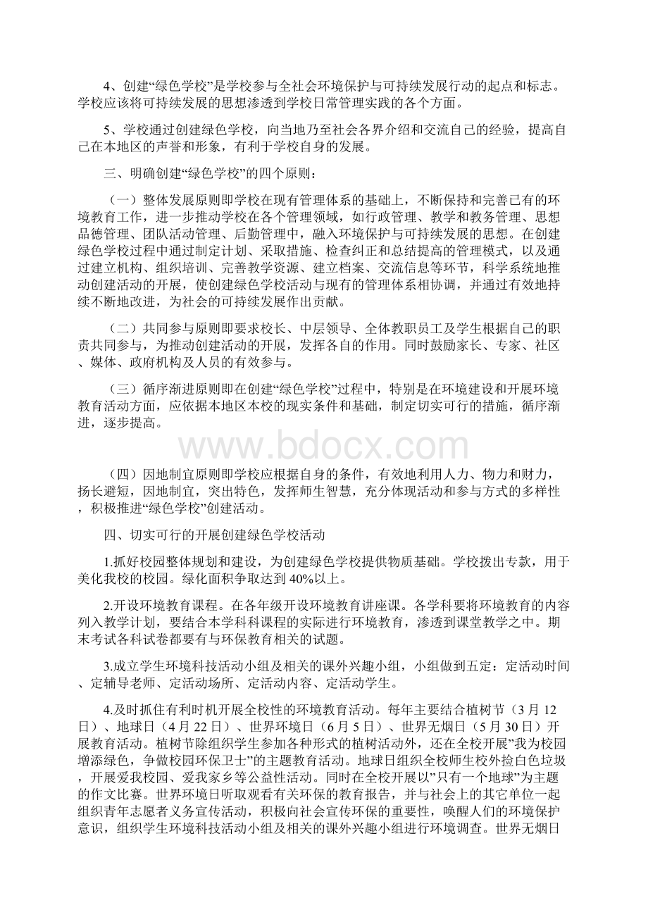 绿色学校实施方案.docx_第3页