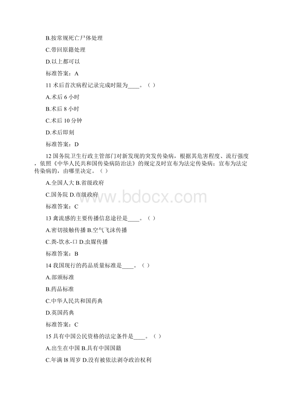 卫生系统医护类普法知识考试题库及答案一.docx_第3页