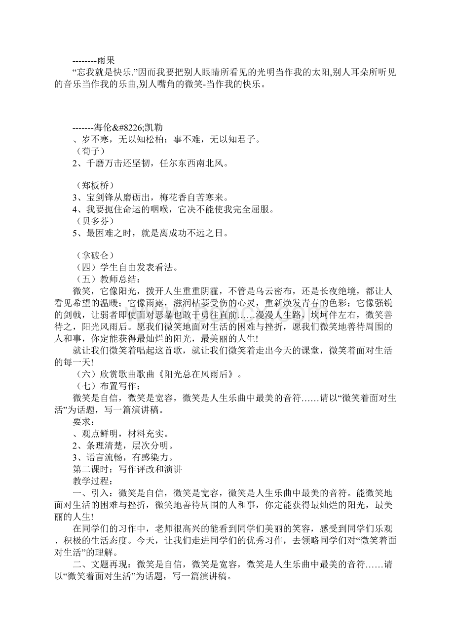 《微笑着面对生活》教学设计.docx_第3页