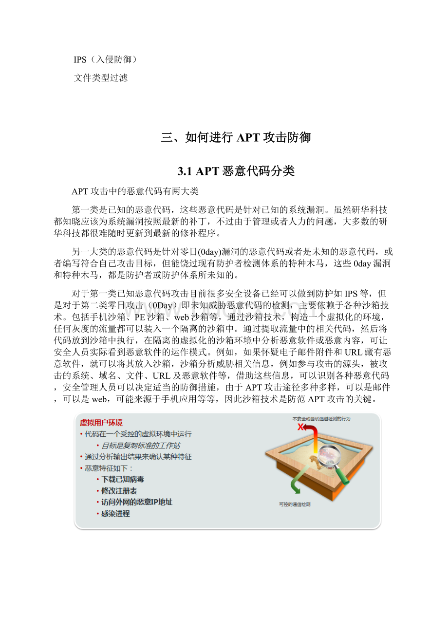 沙箱安全解决方案研华.docx_第3页