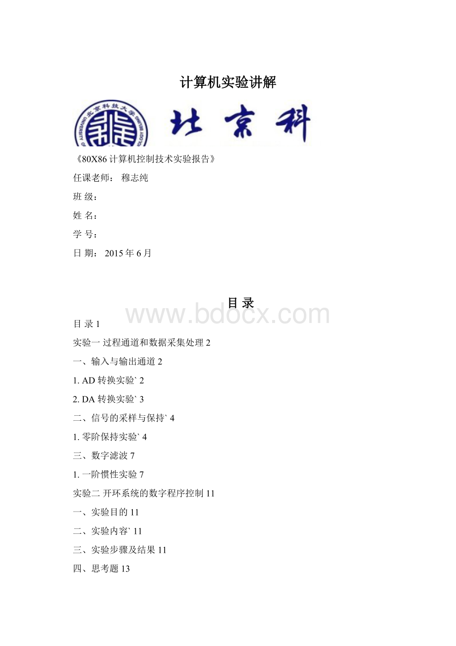 计算机实验讲解Word格式.docx_第1页