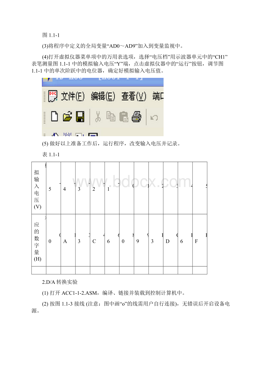 计算机实验讲解.docx_第3页