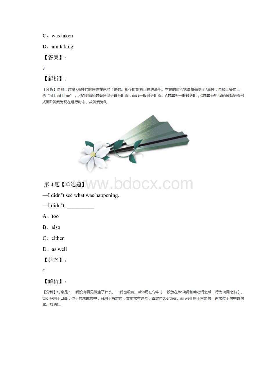 学年度新目标版初中英语八年级下Unit 5 What were you doing when the rainstorm cameSection A巩Word下载.docx_第3页